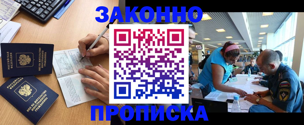 купить прописку в Жердевке