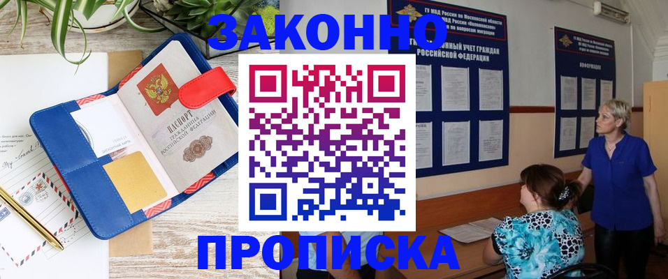 временная регистрация недорого в Жердевке