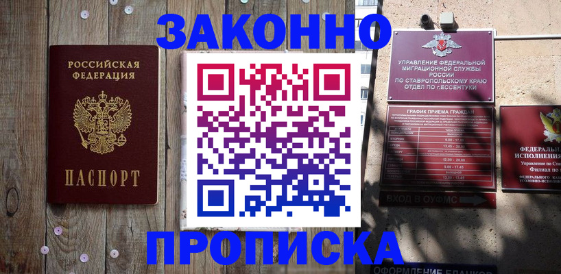 временная регистрация законно в Жердевке