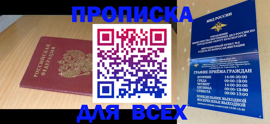 временная регистрация в квартире в Жердевке